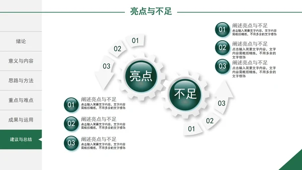毕业论文答辩PPT模板