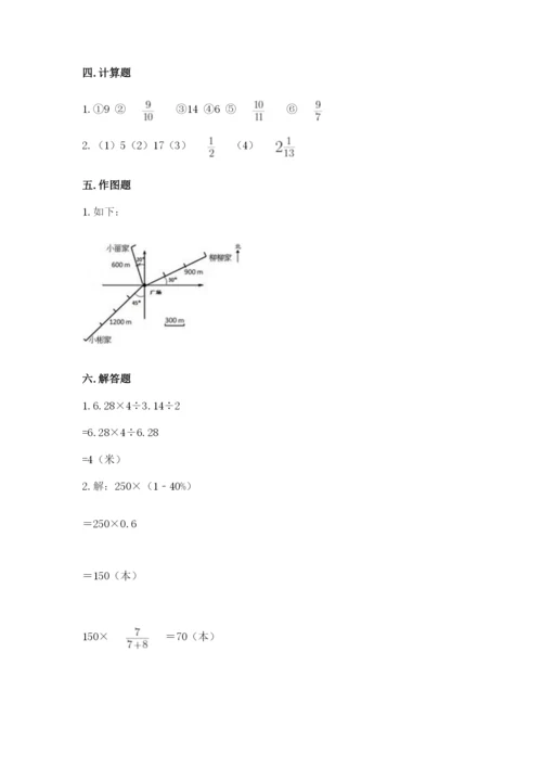 小学数学六年级上册期末模拟卷及参考答案【综合卷】.docx