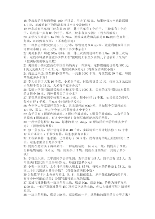 小学五年级数学应用题大全附参考答案（黄金题型）.docx