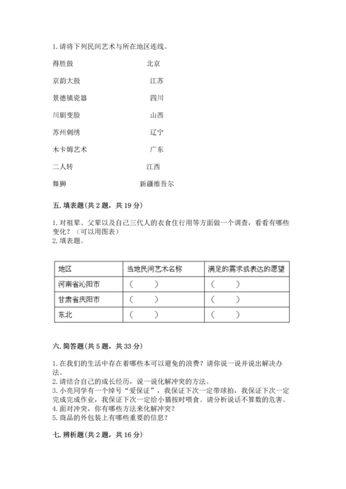 2023部编版四年级下册道德与法治期末测试卷（网校专用）.docx