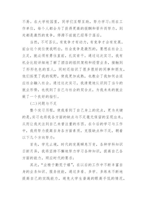 酒店实习论文开题报告.docx