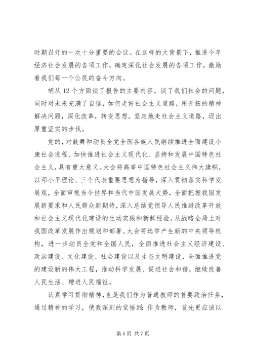 学习党的精神心得体会3篇 (2).docx