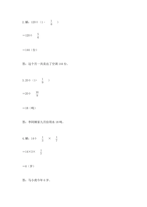 西师大版六年级上册数学第六单元 分数混合运算 测试卷一套.docx