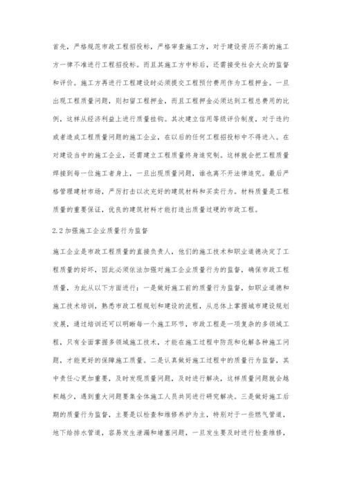 关于质量监督对市政工程管理的意义.docx