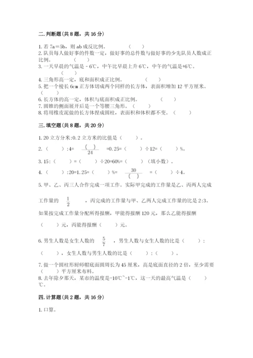 小升初六年级期末试卷含答案.docx