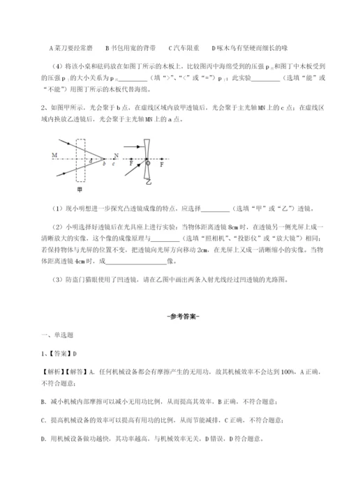 专题对点练习重庆市彭水一中物理八年级下册期末考试专项测评试卷（解析版）.docx