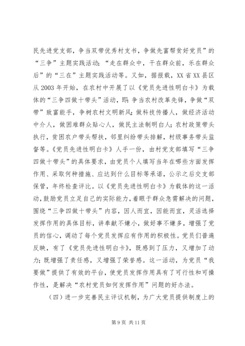 建立农村党员先进性长效机制应侧重于动力机制的构建.docx