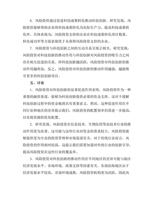 风险投资对科技创新的推动作用