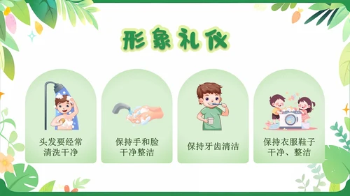 绿色卡通插画简约儿童礼仪培训PPT模板