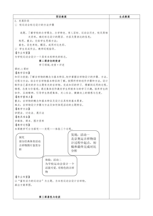 人教版七年级美术下册教学设计（全册）