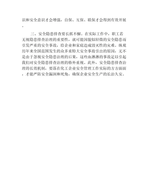 化工企业安全“三要