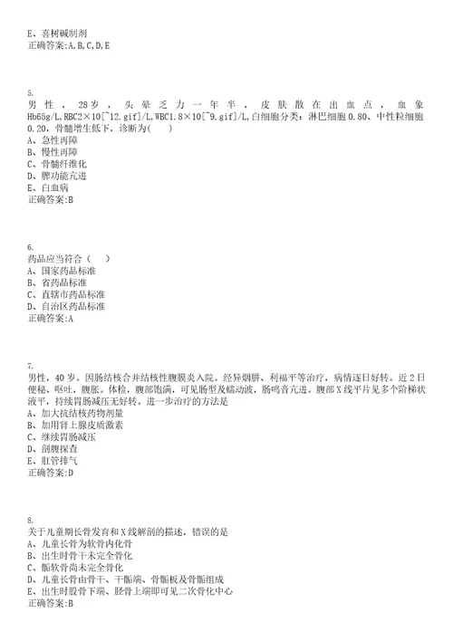 2020年10月黑龙江黑河市第二轮社区招聘医疗专业技术人员14人笔试参考题库含答案解析