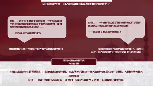 拜占庭帝国和《查士丁尼法典》课件ppt模板