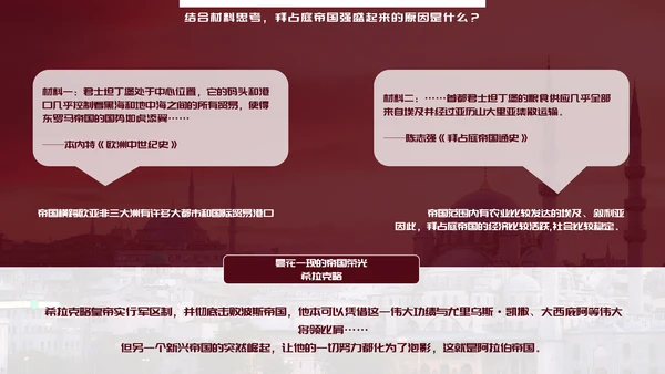 拜占庭帝国和《查士丁尼法典》课件ppt模板