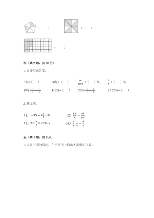 小学六年级数学毕业试题含答案（典型题）.docx