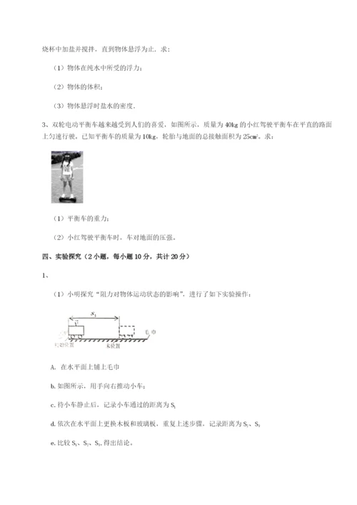 第一次月考滚动检测卷-重庆市兴龙湖中学物理八年级下册期末考试单元测试A卷（解析版）.docx