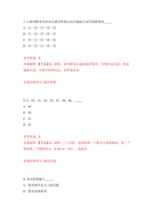 江西吉安市吉州区法院招考聘用模拟考试练习卷含答案1