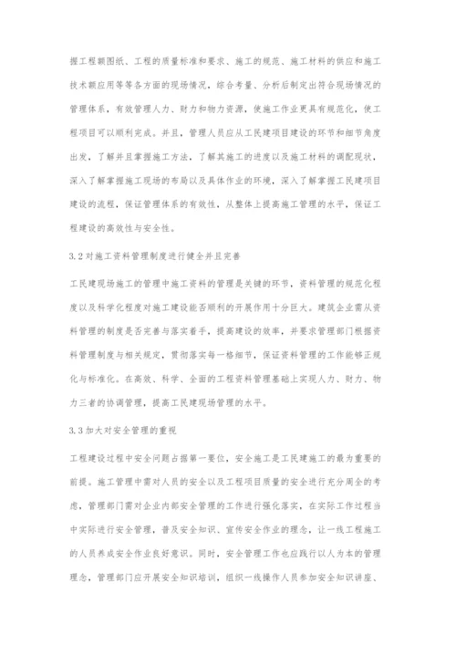 浅谈工民建施工现场管理中存在的问题.docx