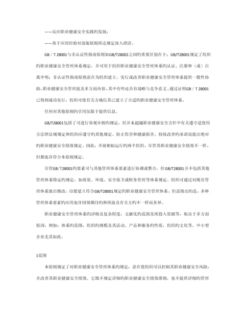 职业健康安全管理体系.docx