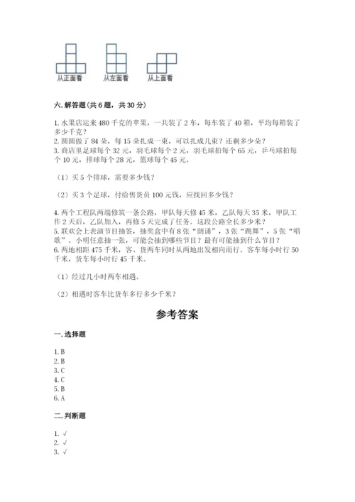 苏教版数学四年级上册期末测试卷及完整答案【历年真题】.docx
