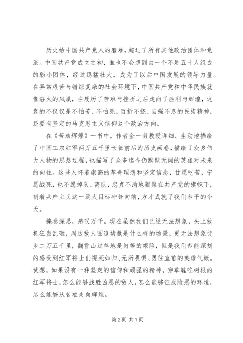 信仰铸就不屈魂 (3).docx