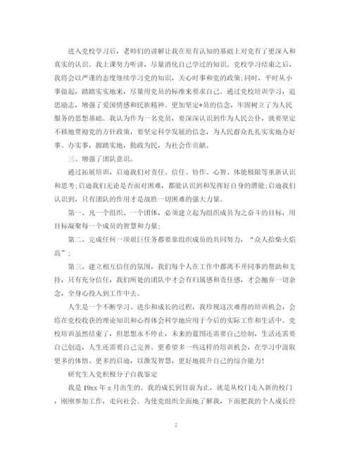 精编之入党积极分子优秀自我鉴定范文.docx