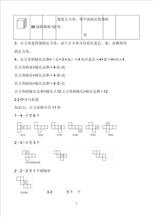 完整版新北师大版小学五年级数学下册知识点归纳