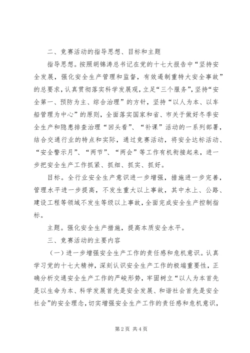 交通系统百日安全生产竞赛活动方案.docx