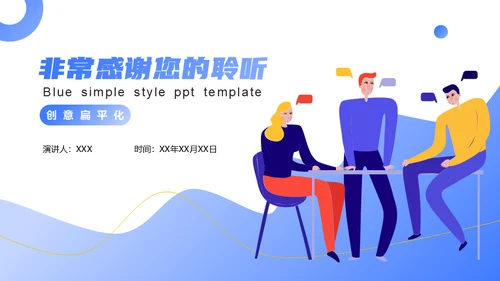小组讨论部门年终总结通用PPT汇报模板