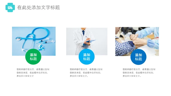 医药医疗医生医院工作汇报通用PPT模板