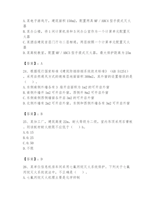 注册消防工程师之消防安全技术实务题库带答案（新）.docx