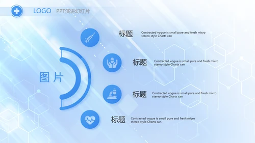 蓝色大气医疗医学科技信息化PPT