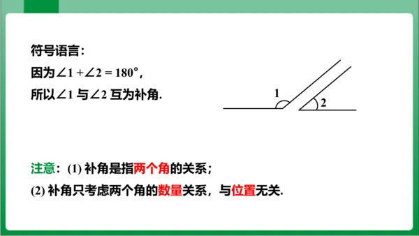 4.3.3 余角和补角 课件（共26张PPT）