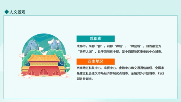 成都旅游旅行介绍动态通用PPT模板
