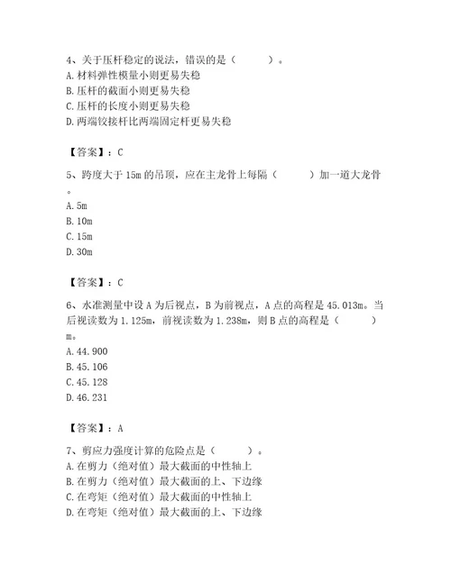 2023年施工员之土建施工基础知识考试题库附答案典型题