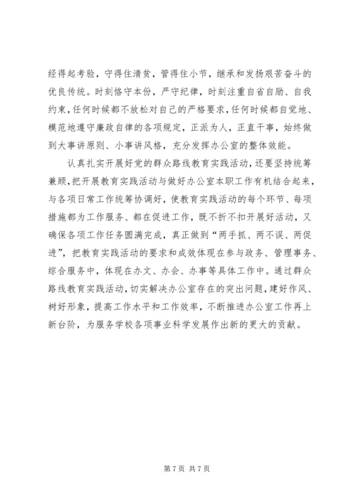 学习党群众路线活动心得体会.docx