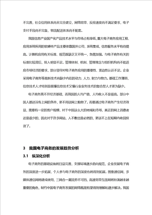 湖南农业大学高等教育自学考试本科毕业论文