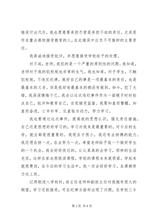 做错事检讨书3篇.docx