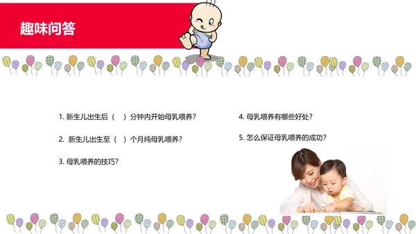温馨甜蜜母乳喂养知识母婴常识PPT课件