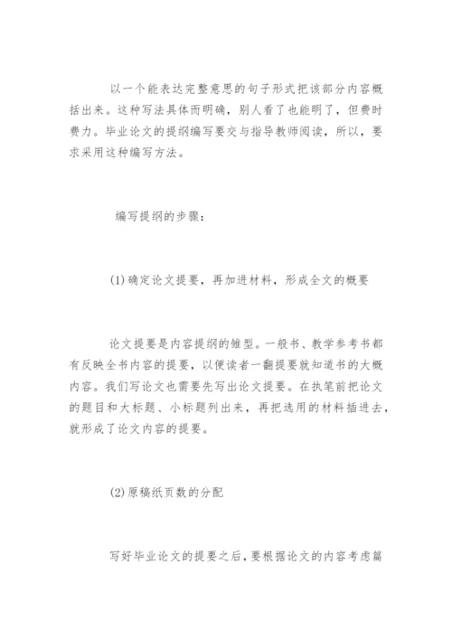 法学专业毕业论文提纲格式.docx