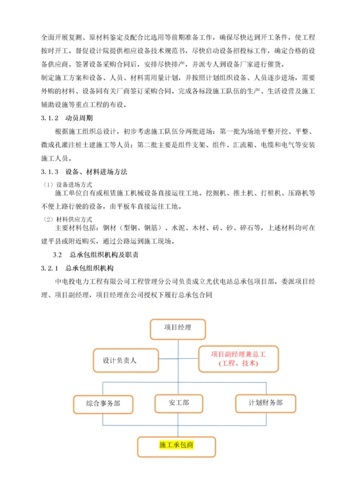 光伏电站工程施工组织总设计方案.docx