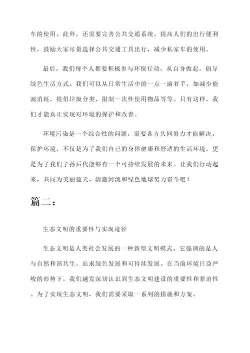 关于环保污染感言