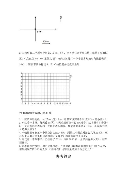 人教版六年级上册数学期末测试卷及参考答案【精练】.docx