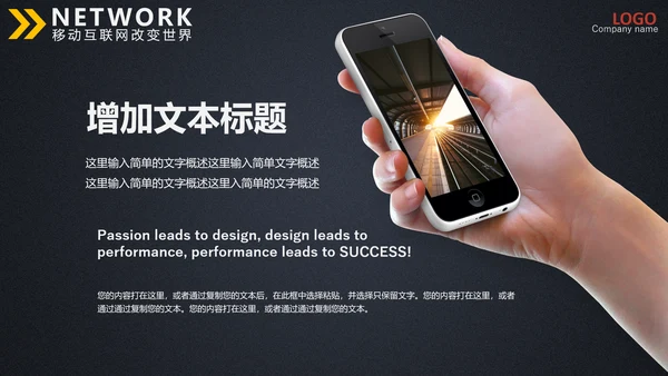 手机支付移动互联网金融商务通用PPT模板