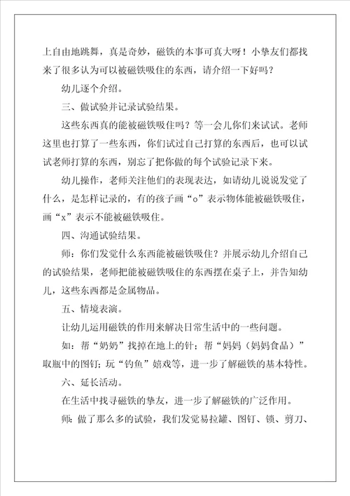 中班科学活动磁铁教案