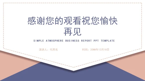 白色信封简约企业培训PPT模板
