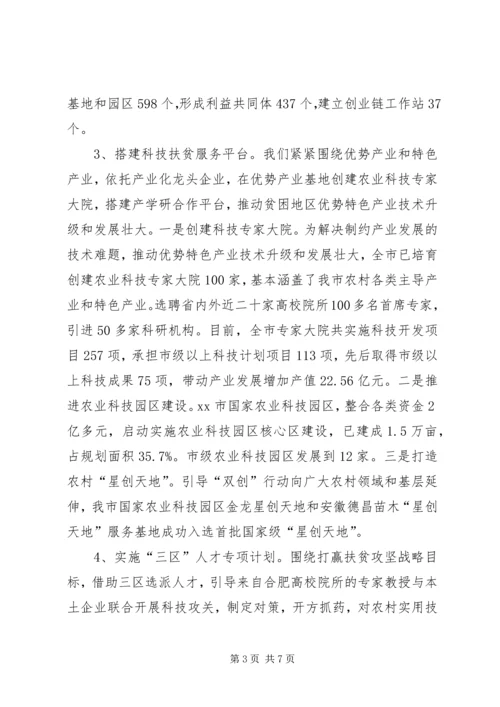 市科技局十大扶贫重点工程推进情况汇报 (2).docx