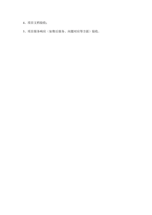 项目验收报告.docx