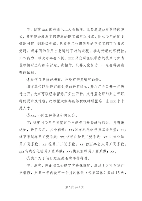 座谈会会议记录范文6篇(2).docx