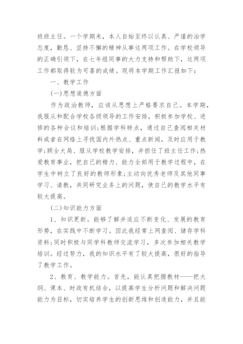 教师个人工作总结最新大全.docx